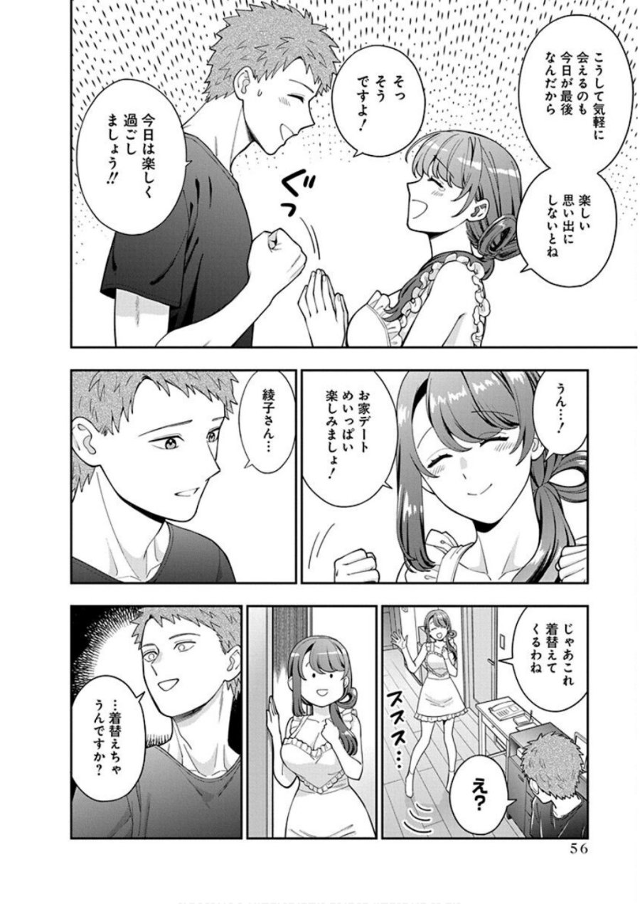 娘じゃなくて私が好きなの!? 第27話 - Trang 24