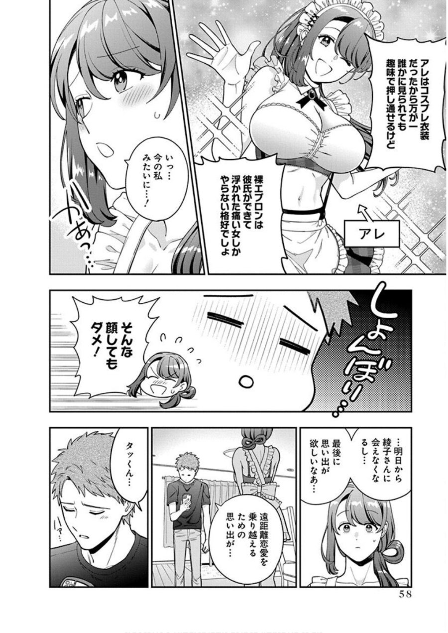 娘じゃなくて私が好きなの!? 第27話 - Trang 26