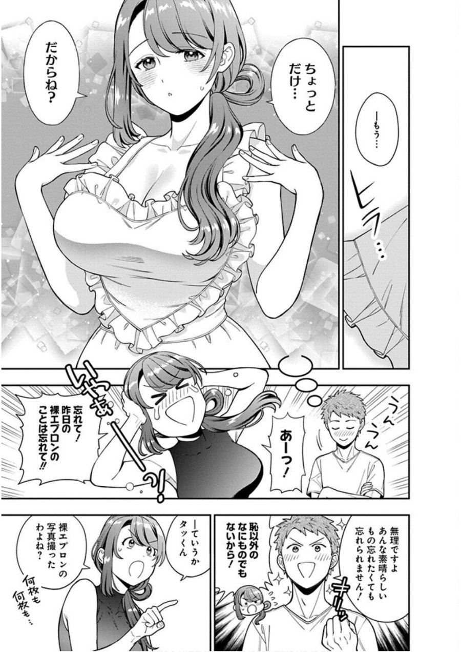 娘じゃなくて私が好きなの!? 第27話 - Trang 27