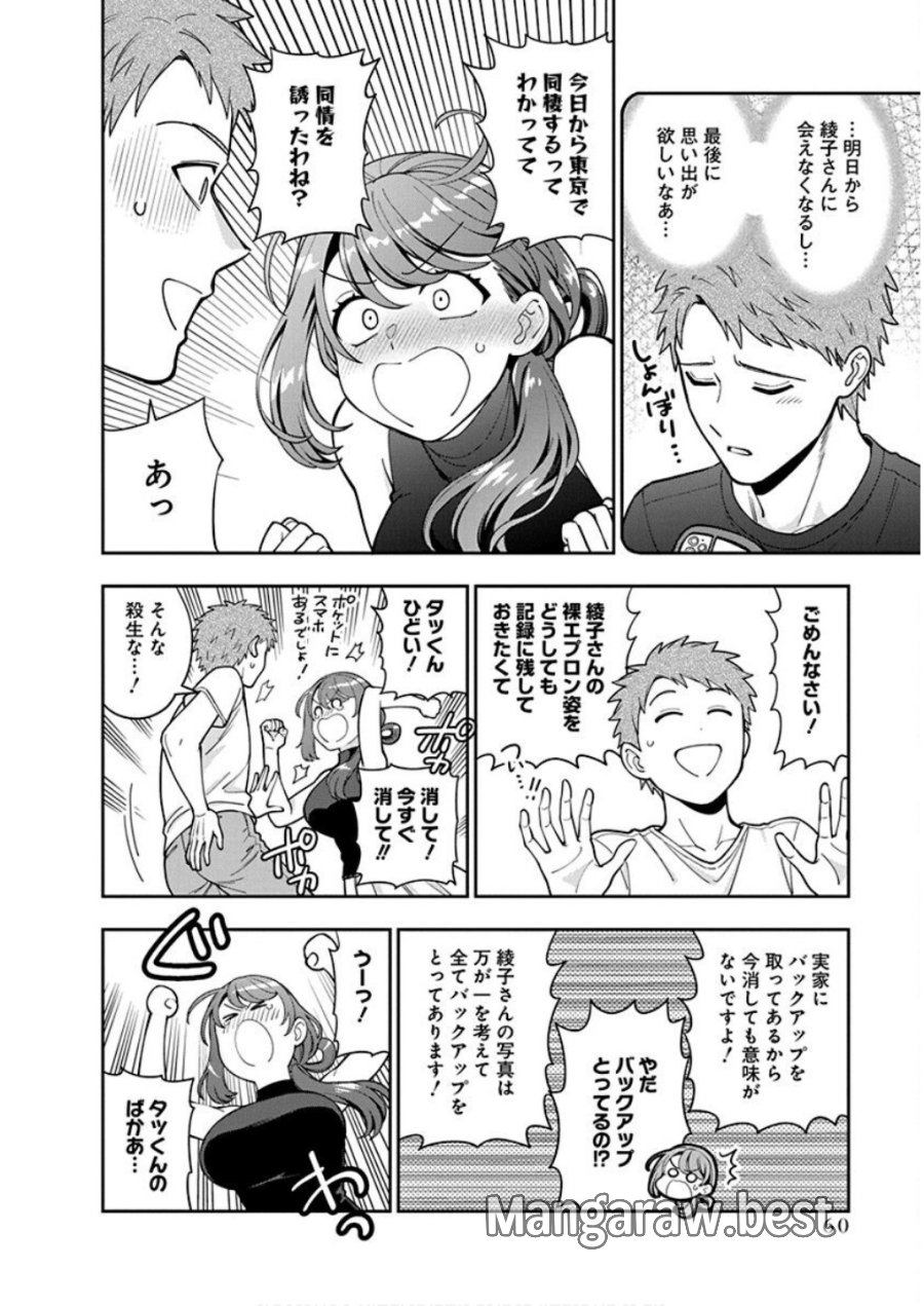 娘じゃなくて私が好きなの!? 第27話 - Trang 28