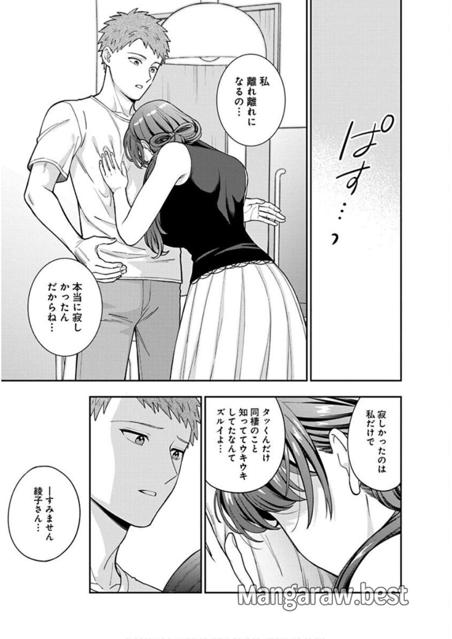 娘じゃなくて私が好きなの!? 第27話 - Trang 29
