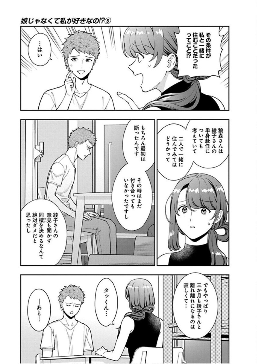 娘じゃなくて私が好きなの!? 第27話 - Trang 3