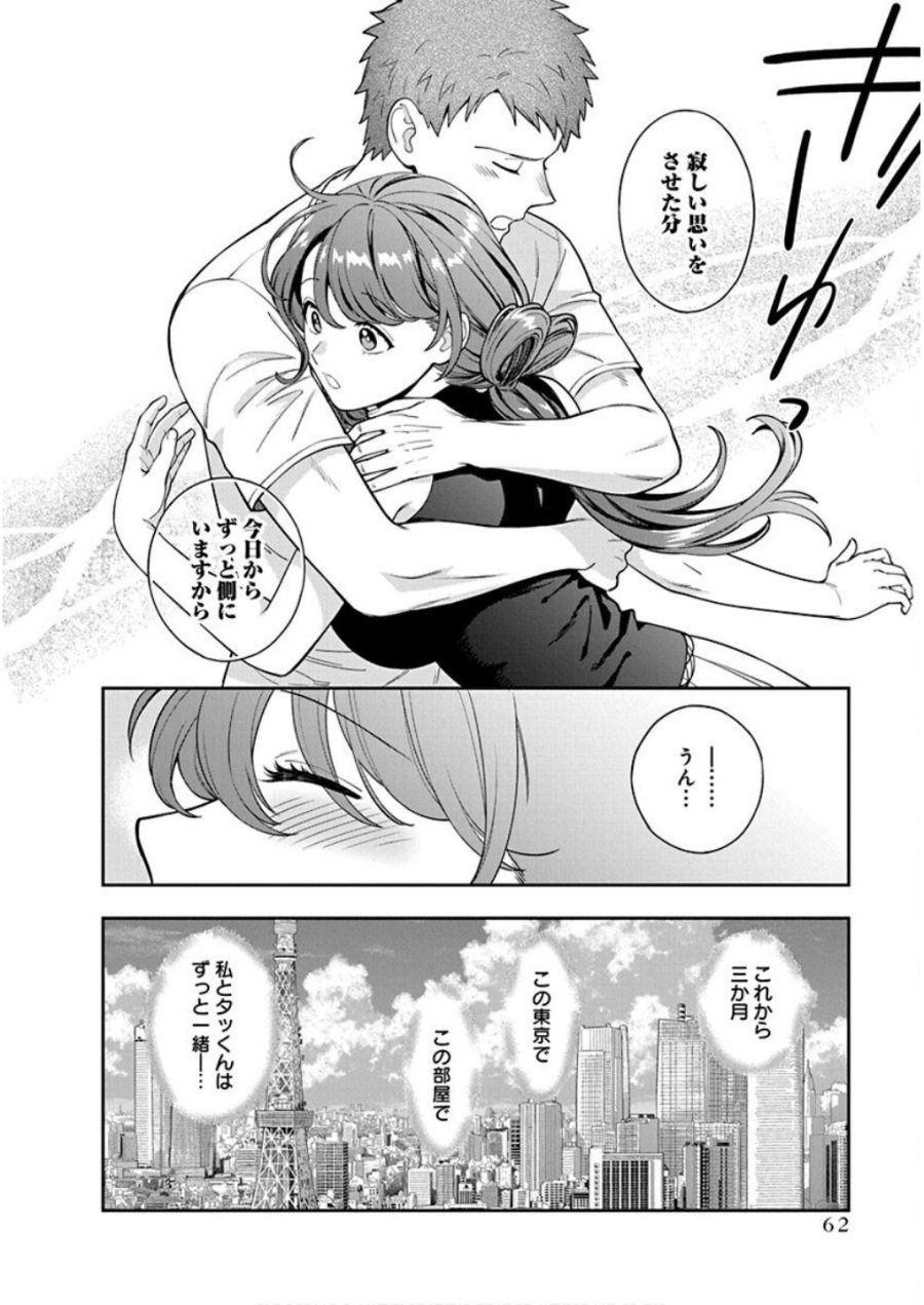 娘じゃなくて私が好きなの!? 第27話 - Trang 30