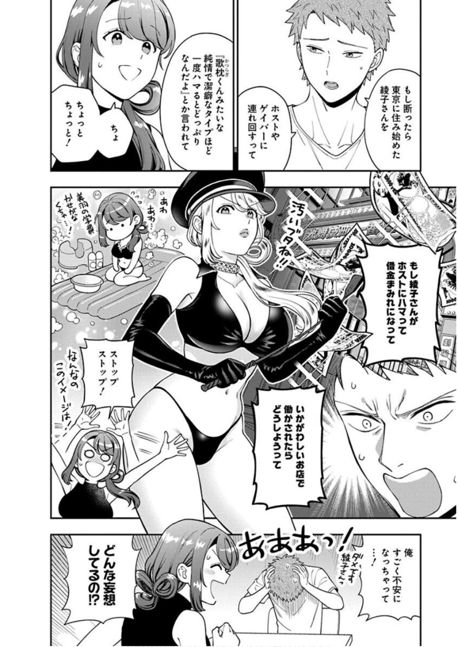 娘じゃなくて私が好きなの!? 第27話 - Trang 4
