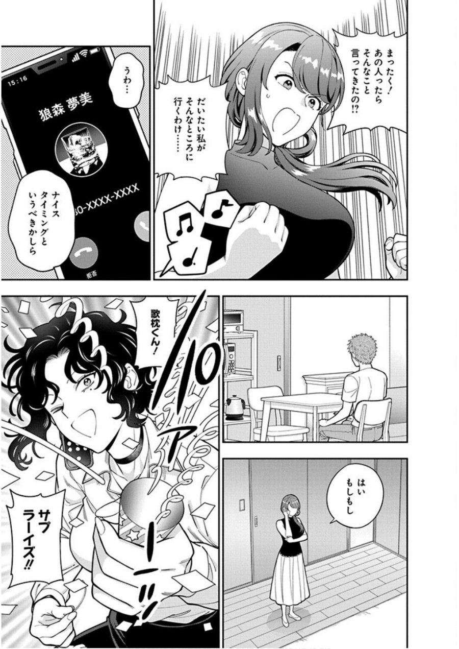 娘じゃなくて私が好きなの!? 第27話 - Trang 5