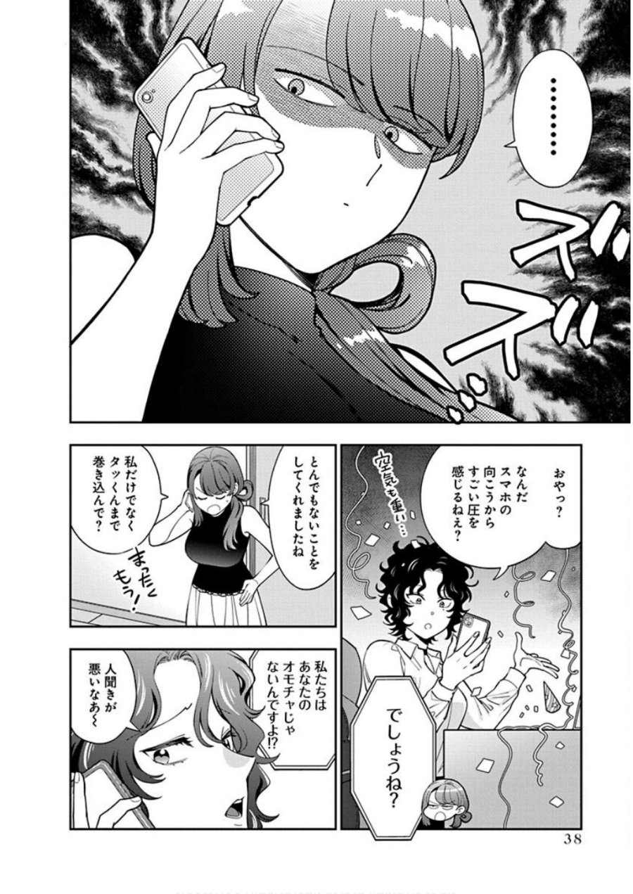 娘じゃなくて私が好きなの!? 第27話 - Trang 6