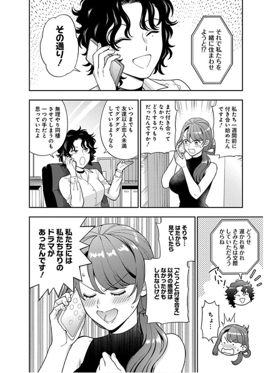 娘じゃなくて私が好きなの!? 第27話 - Trang 8