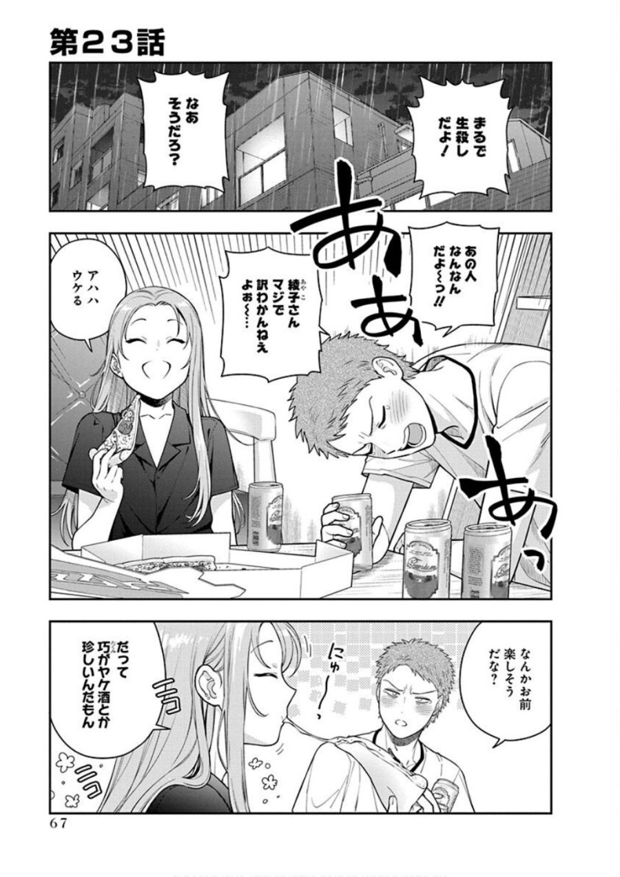 娘じゃなくて私が好きなの!? 第23話 - Trang 1