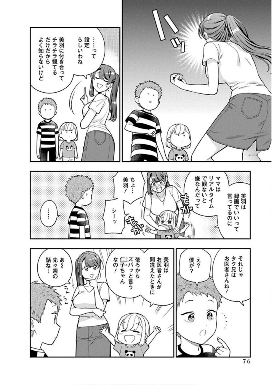 娘じゃなくて私が好きなの!? 第23話 - Trang 10