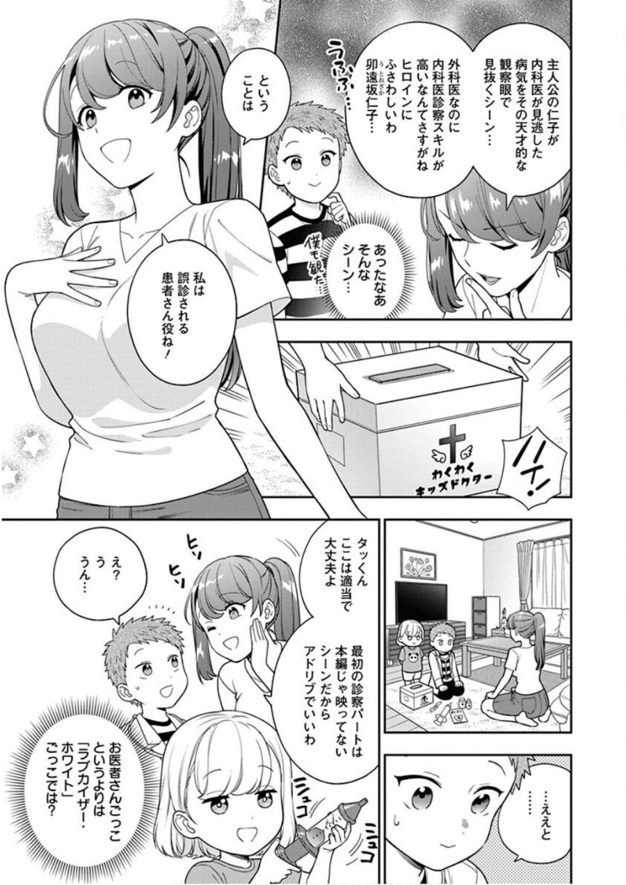 娘じゃなくて私が好きなの!? 第23話 - Trang 11