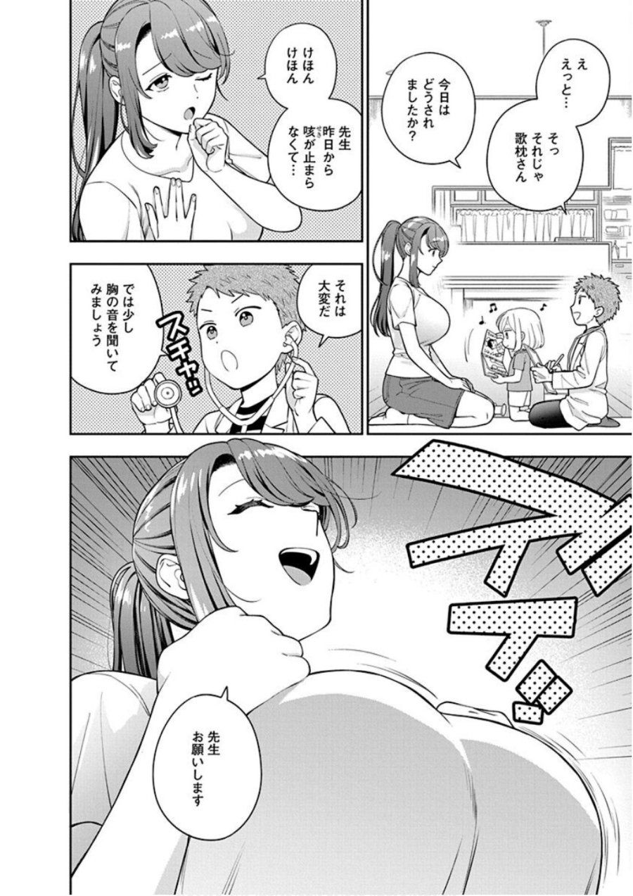 娘じゃなくて私が好きなの!? 第23話 - Trang 12