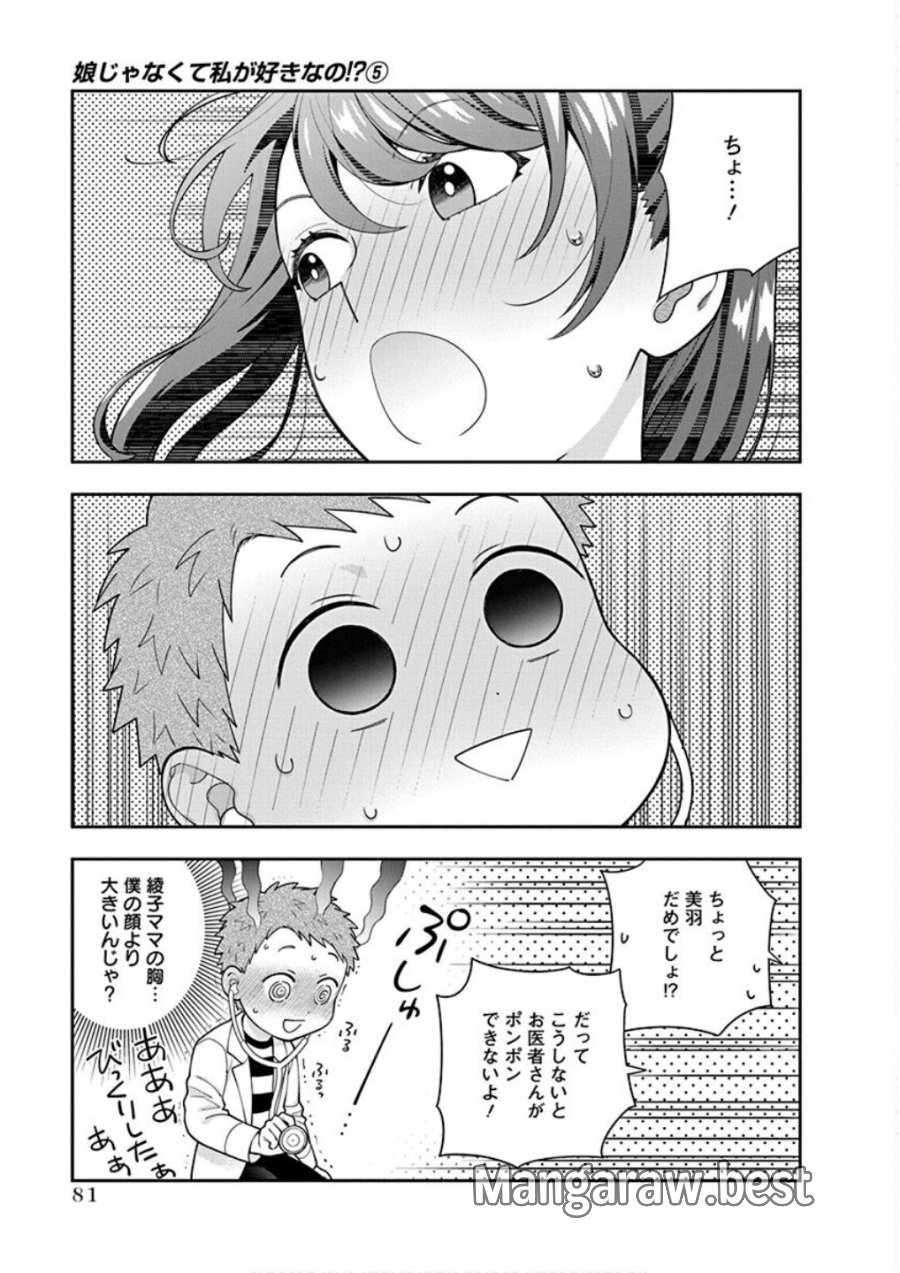 娘じゃなくて私が好きなの!? 第23話 - Trang 15