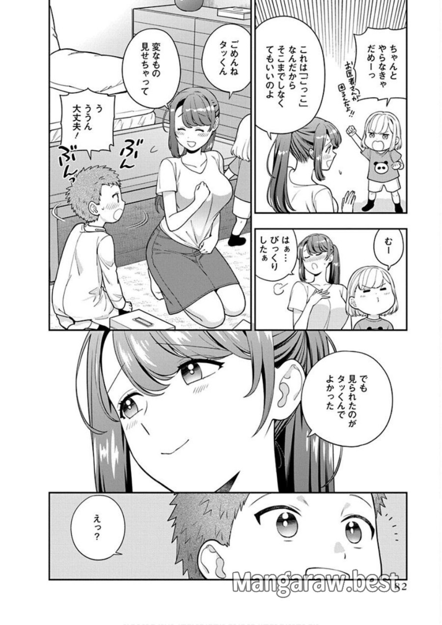 娘じゃなくて私が好きなの!? 第23話 - Trang 16