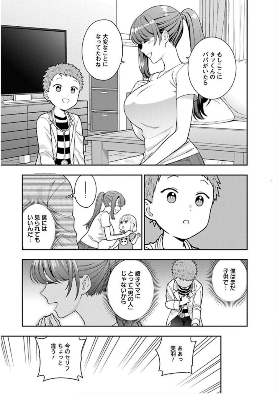 娘じゃなくて私が好きなの!? 第23話 - Trang 17