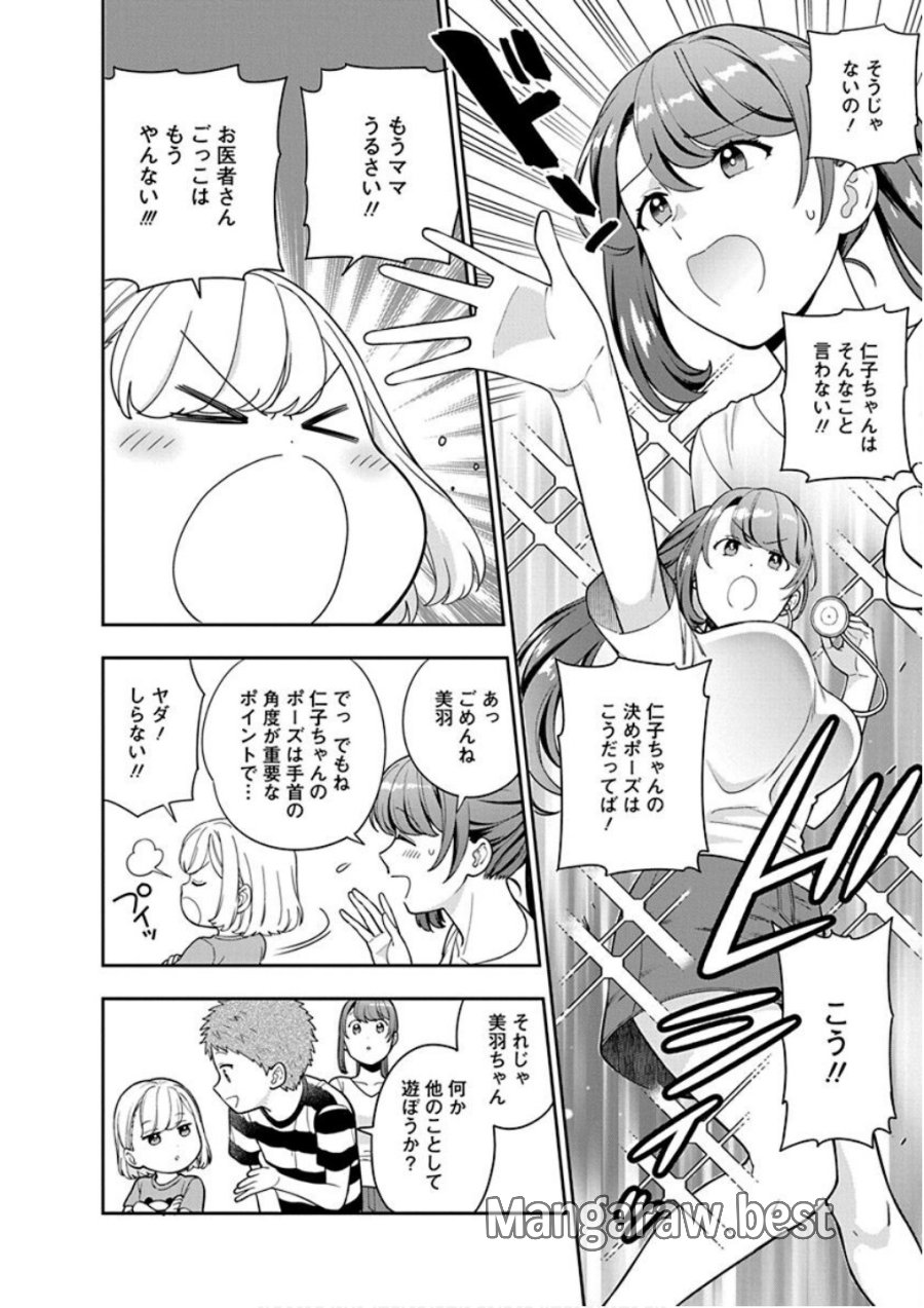 娘じゃなくて私が好きなの!? 第23話 - Trang 18