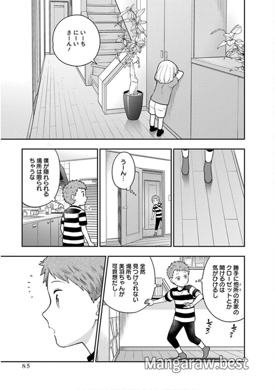娘じゃなくて私が好きなの!? 第23話 - Trang 19