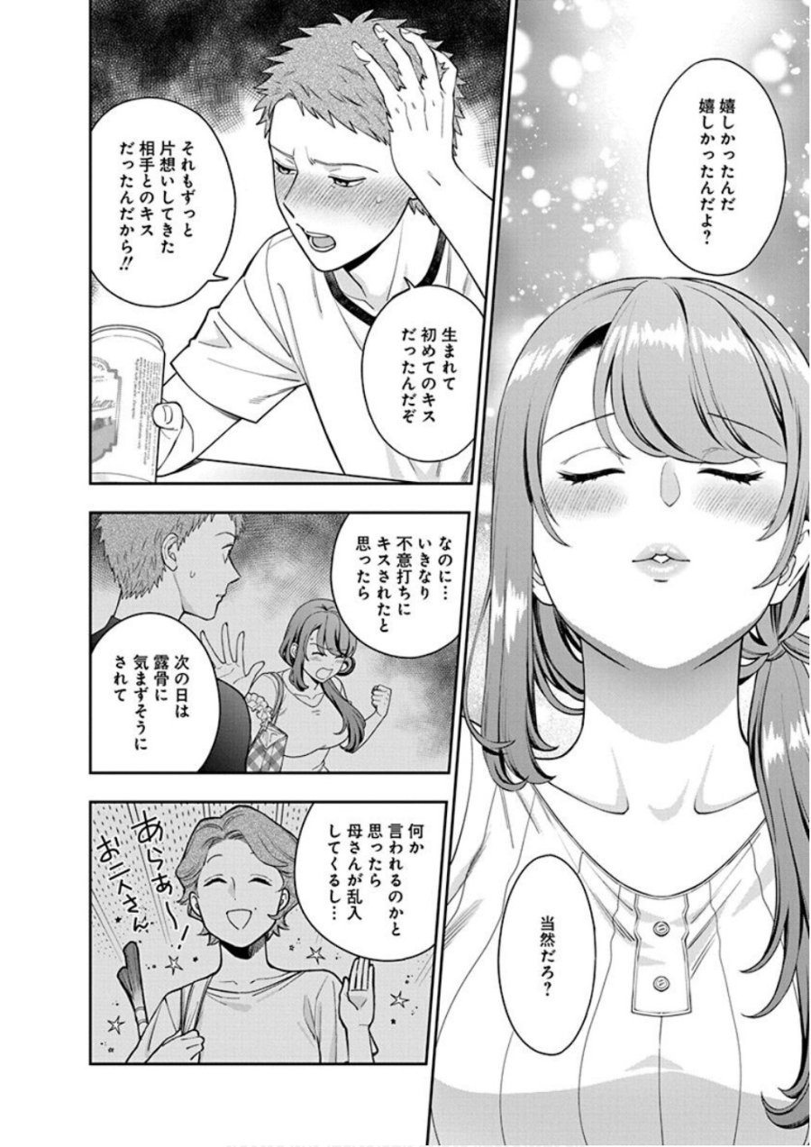 娘じゃなくて私が好きなの!? 第23話 - Trang 2