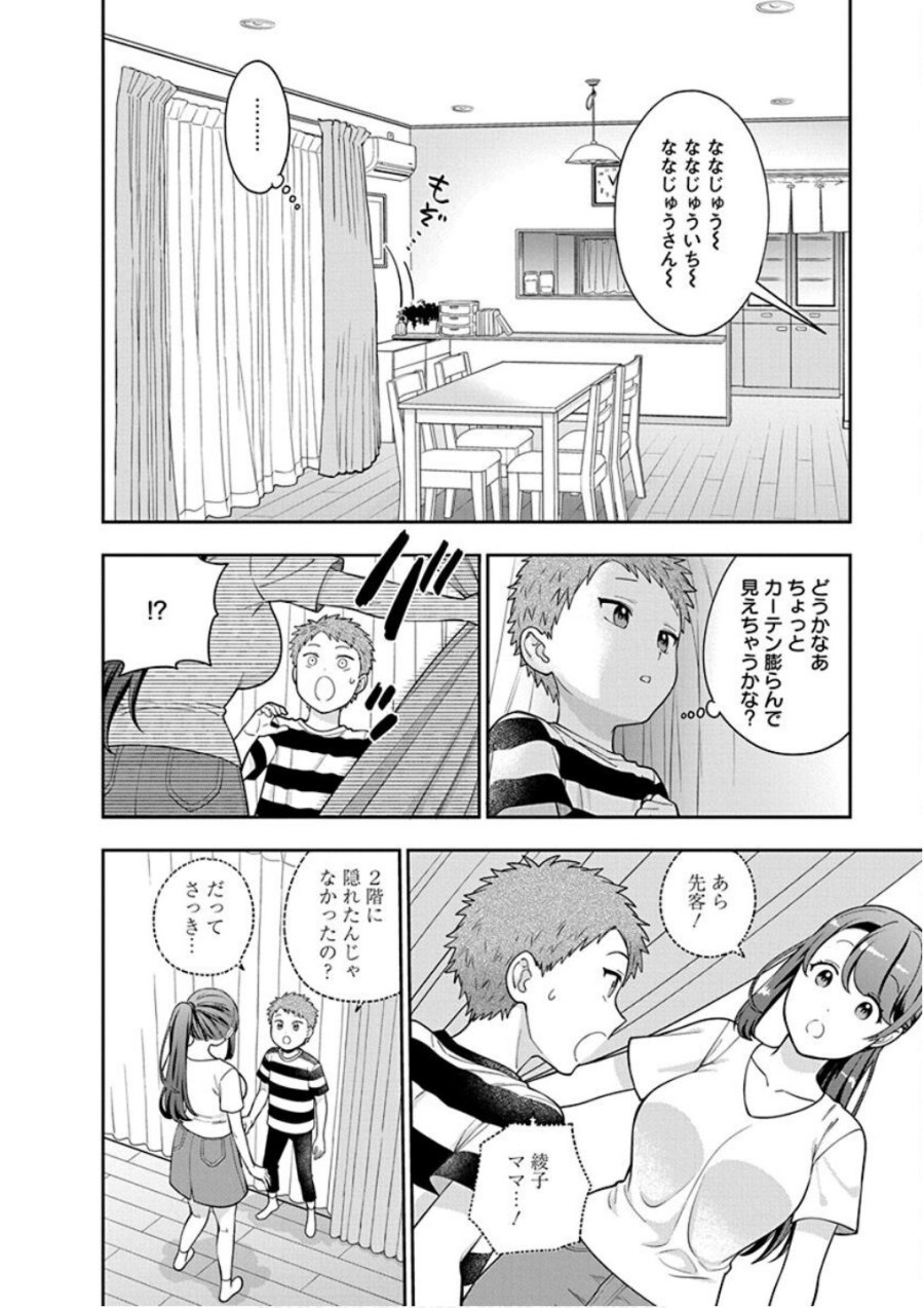 娘じゃなくて私が好きなの!? 第23話 - Trang 20