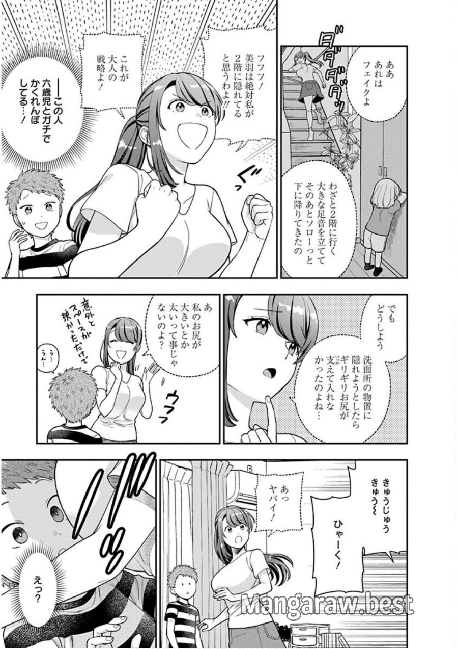 娘じゃなくて私が好きなの!? 第23話 - Trang 21