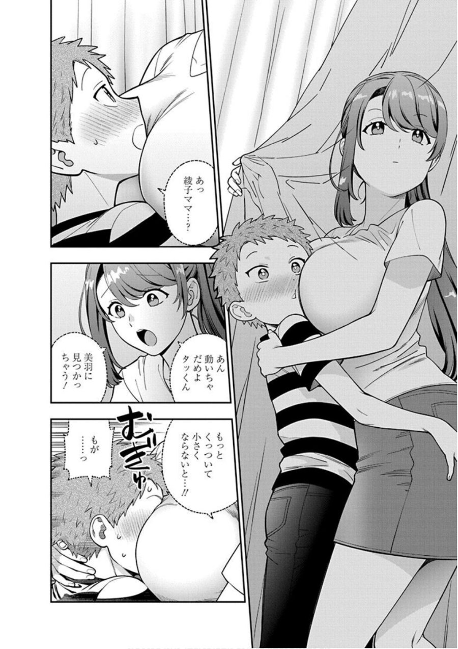娘じゃなくて私が好きなの!? 第23話 - Trang 22