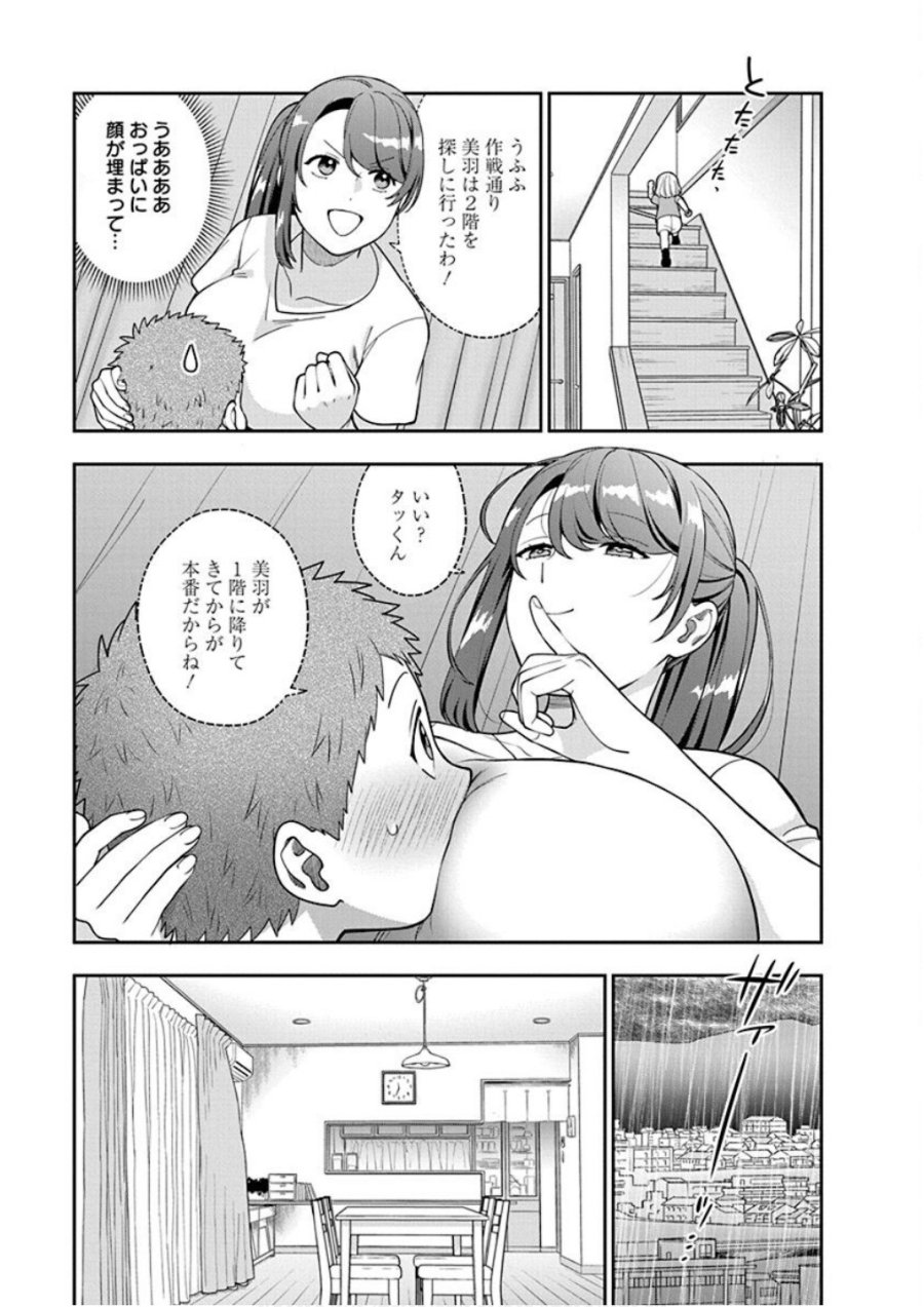 娘じゃなくて私が好きなの!? 第23話 - Trang 23