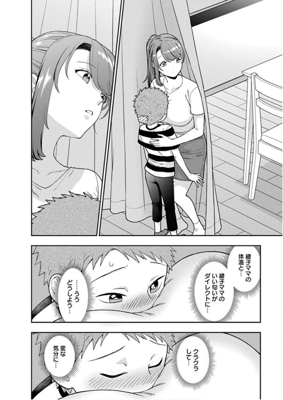 娘じゃなくて私が好きなの!? 第23話 - Trang 24