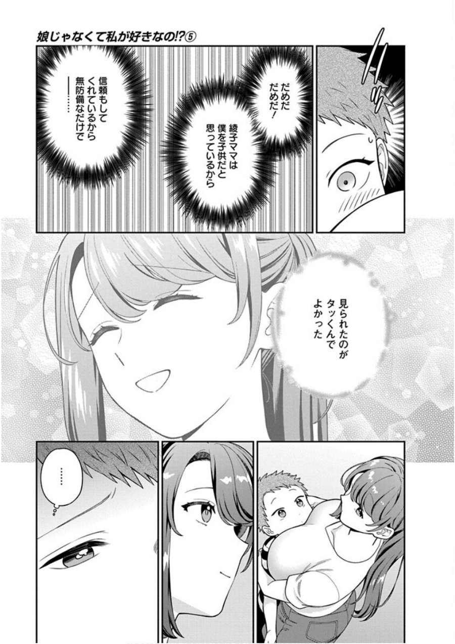 娘じゃなくて私が好きなの!? 第23話 - Trang 25