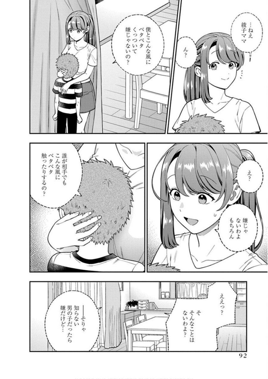 娘じゃなくて私が好きなの!? 第23話 - Trang 26