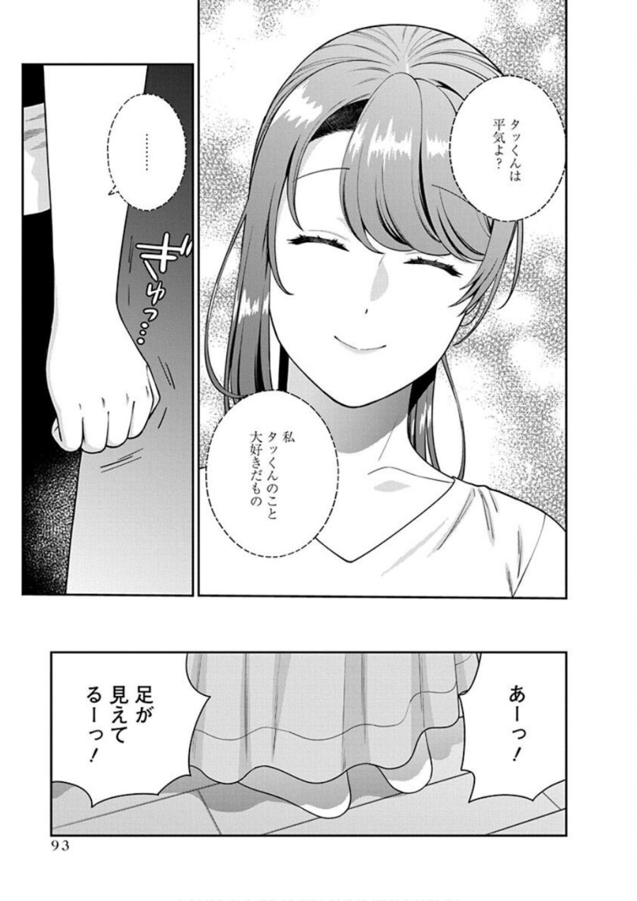 娘じゃなくて私が好きなの!? 第23話 - Trang 27