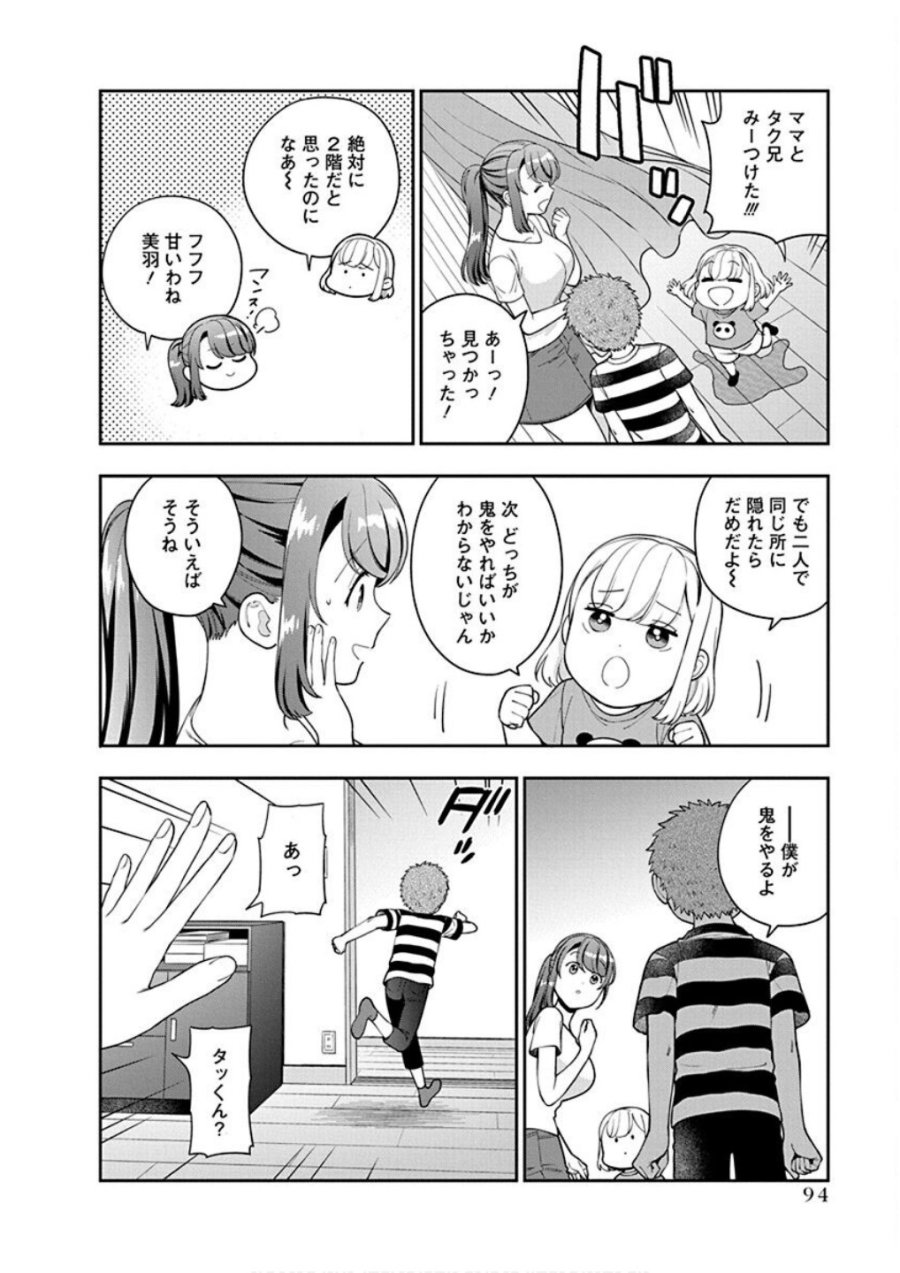 娘じゃなくて私が好きなの!? 第23話 - Trang 28