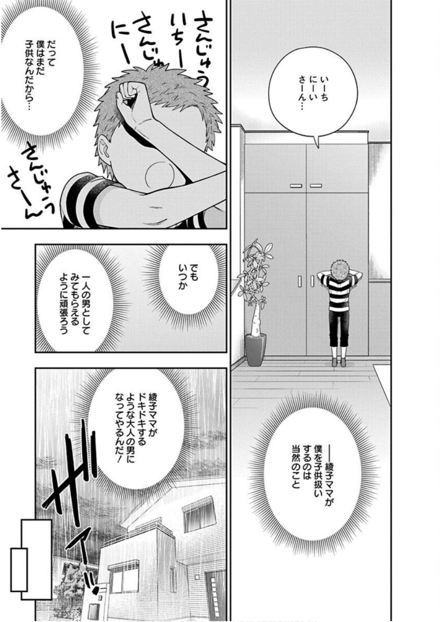 娘じゃなくて私が好きなの!? 第23話 - Trang 29