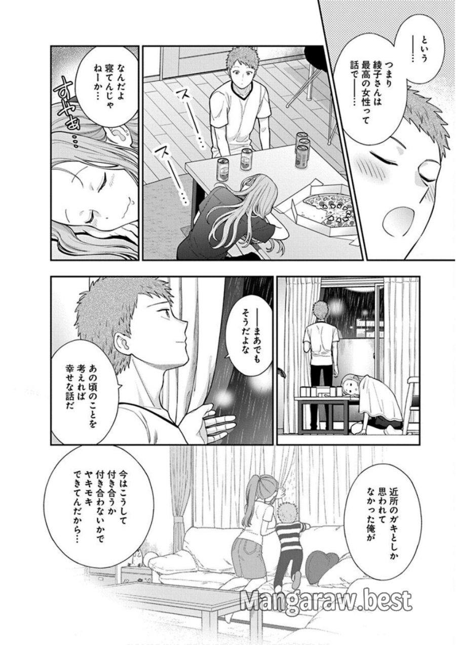 娘じゃなくて私が好きなの!? 第23話 - Trang 30