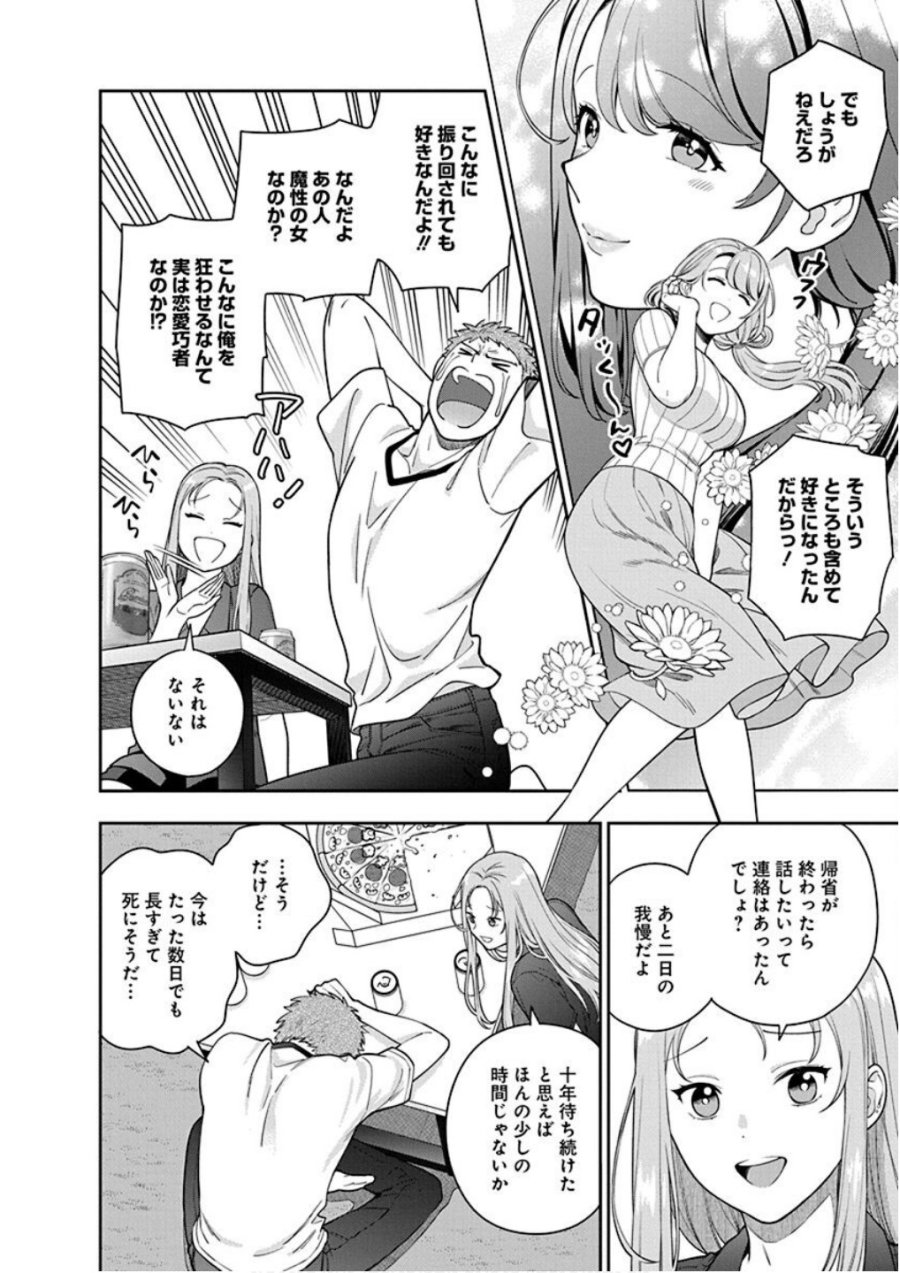 娘じゃなくて私が好きなの!? 第23話 - Trang 4