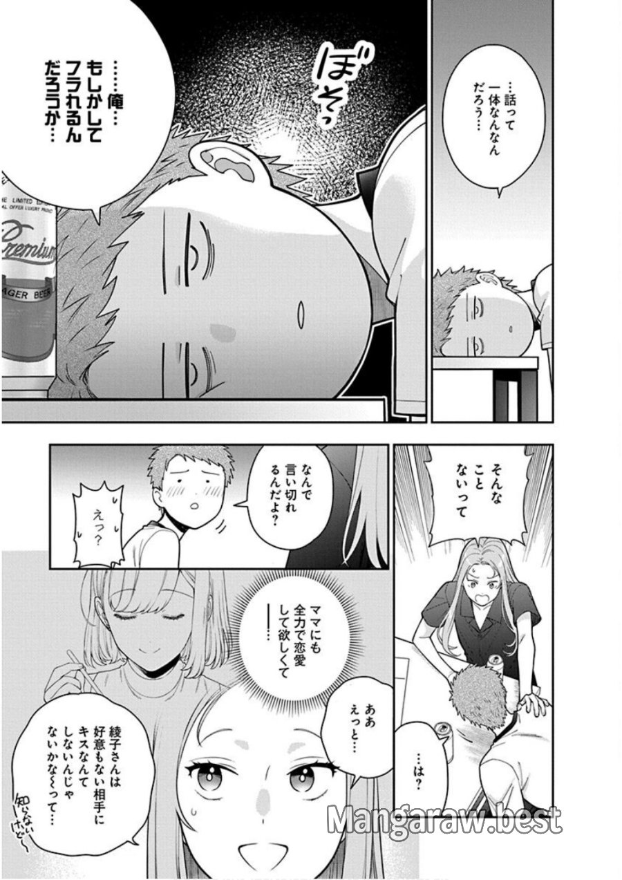 娘じゃなくて私が好きなの!? 第23話 - Trang 5