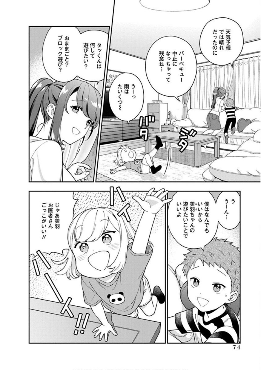娘じゃなくて私が好きなの!? 第23話 - Trang 8