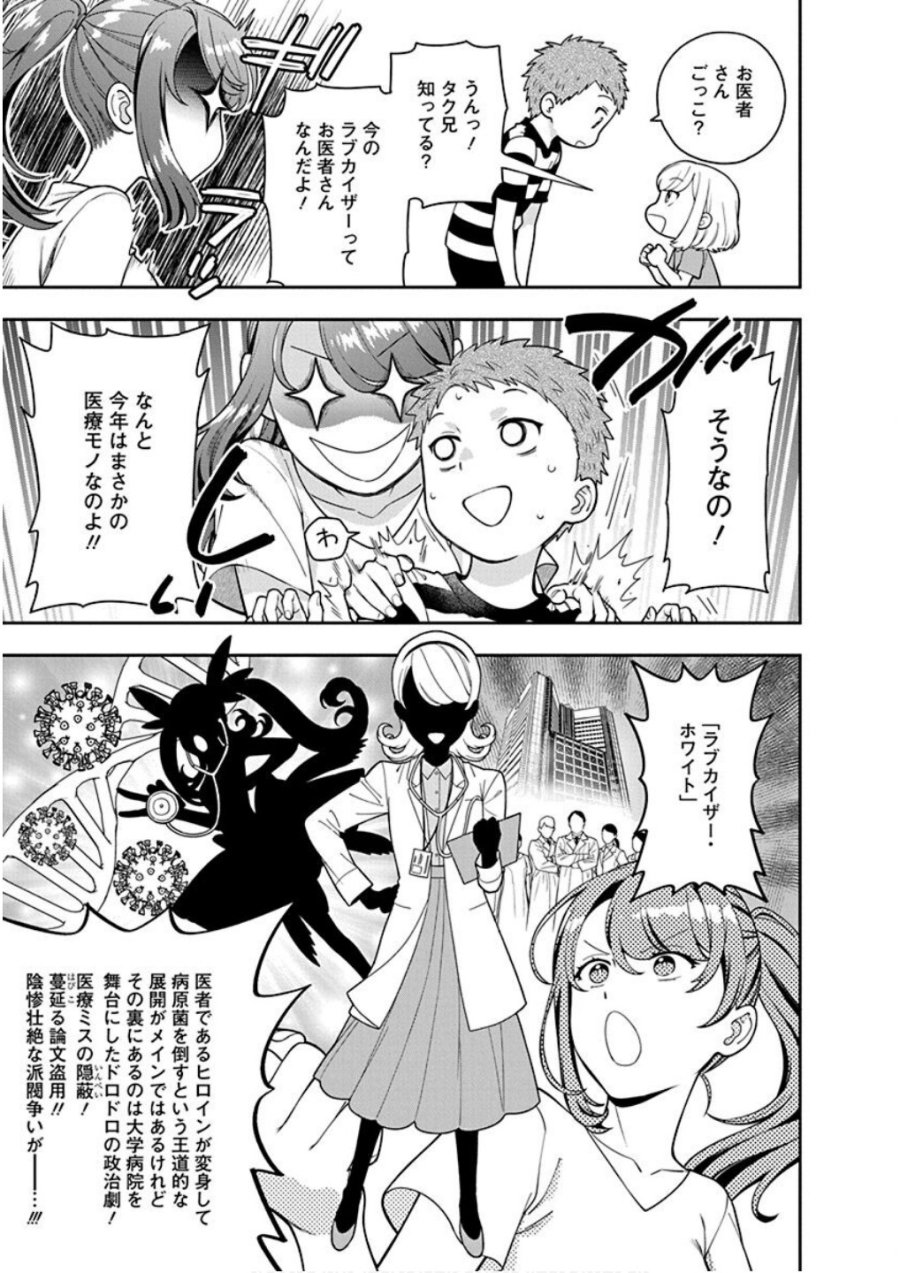 娘じゃなくて私が好きなの!? 第23話 - Trang 9