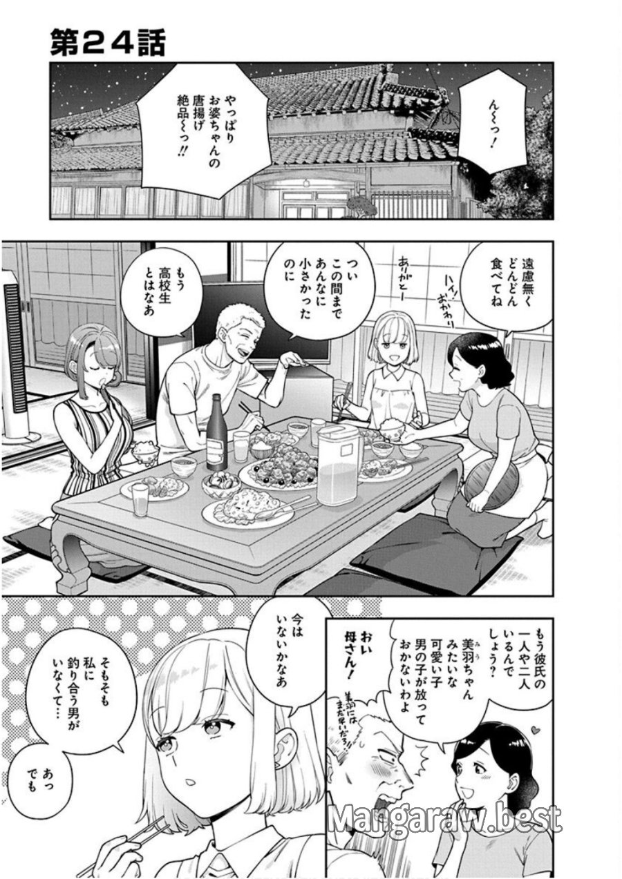 娘じゃなくて私が好きなの!? 第24話 - Trang 1