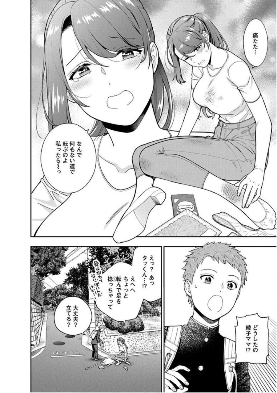 娘じゃなくて私が好きなの!? 第24話 - Trang 10