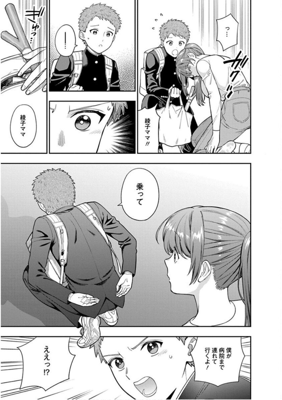 娘じゃなくて私が好きなの!? 第24話 - Trang 11