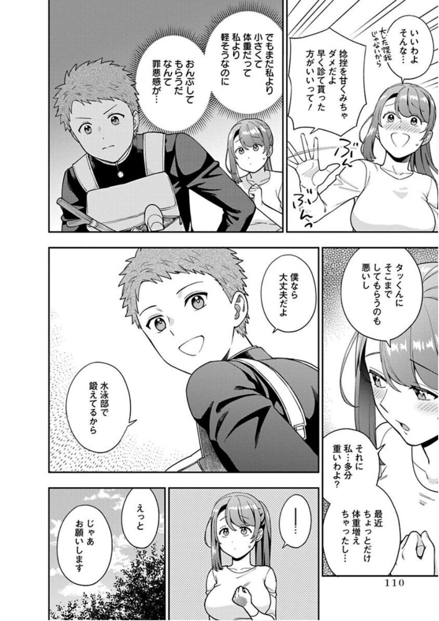 娘じゃなくて私が好きなの!? 第24話 - Trang 12