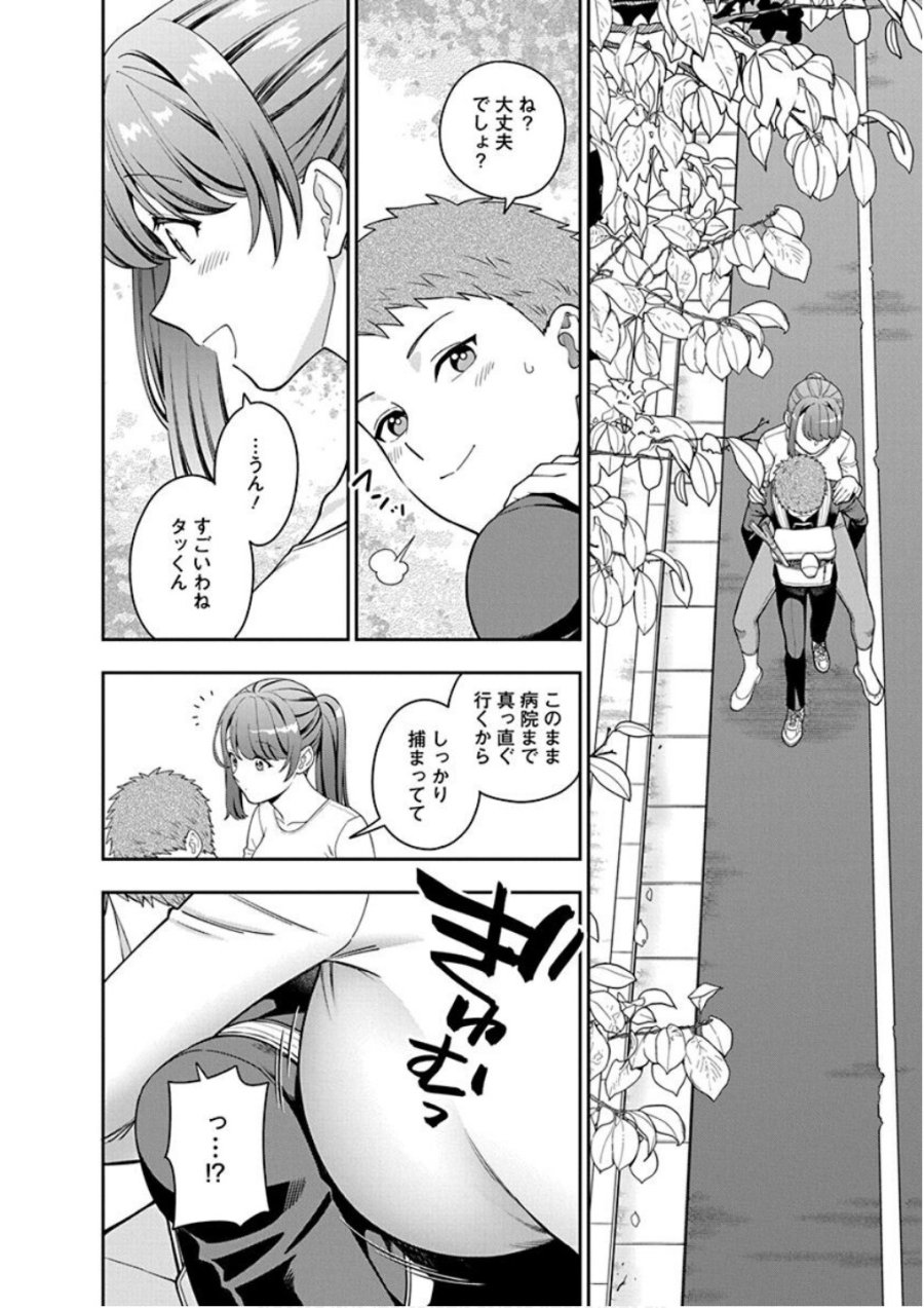 娘じゃなくて私が好きなの!? 第24話 - Trang 14