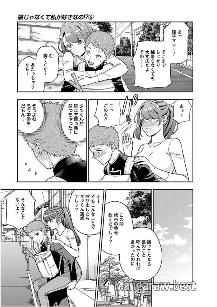 娘じゃなくて私が好きなの!? 第24話 - Trang 15