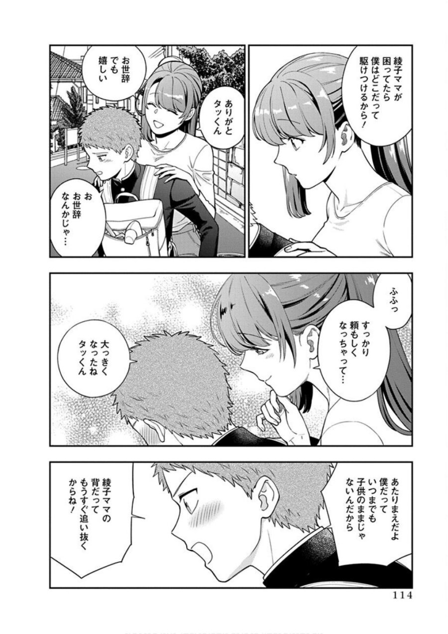 娘じゃなくて私が好きなの!? 第24話 - Trang 16
