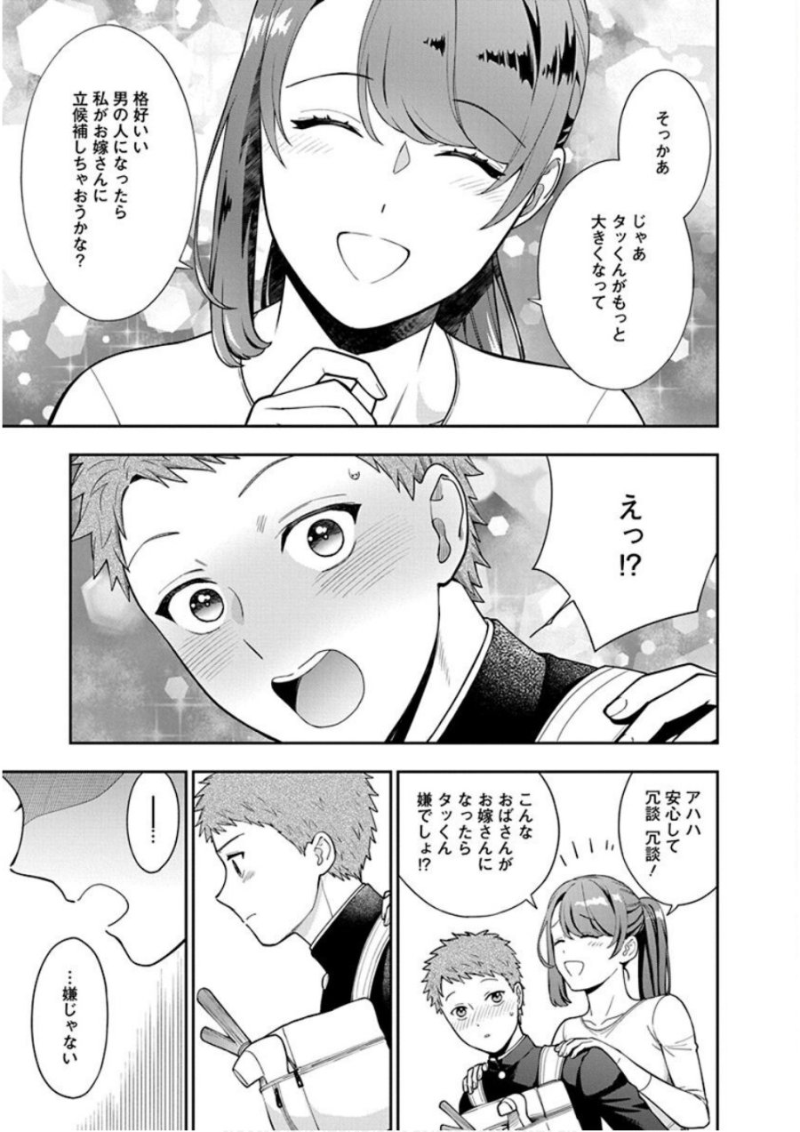 娘じゃなくて私が好きなの!? 第24話 - Trang 17