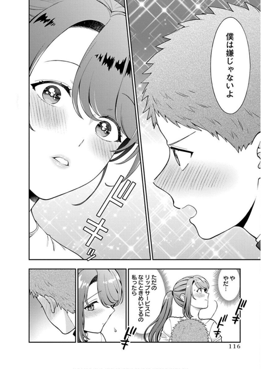 娘じゃなくて私が好きなの!? 第24話 - Trang 18