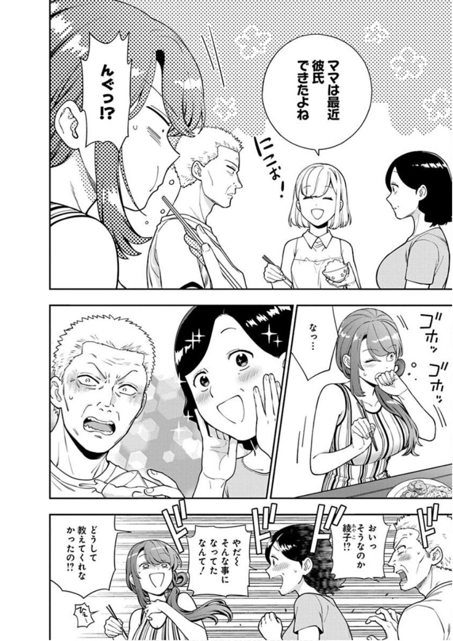 娘じゃなくて私が好きなの!? 第24話 - Trang 2