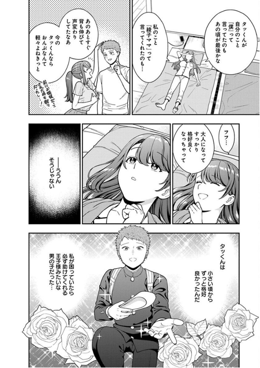 娘じゃなくて私が好きなの!? 第24話 - Trang 20