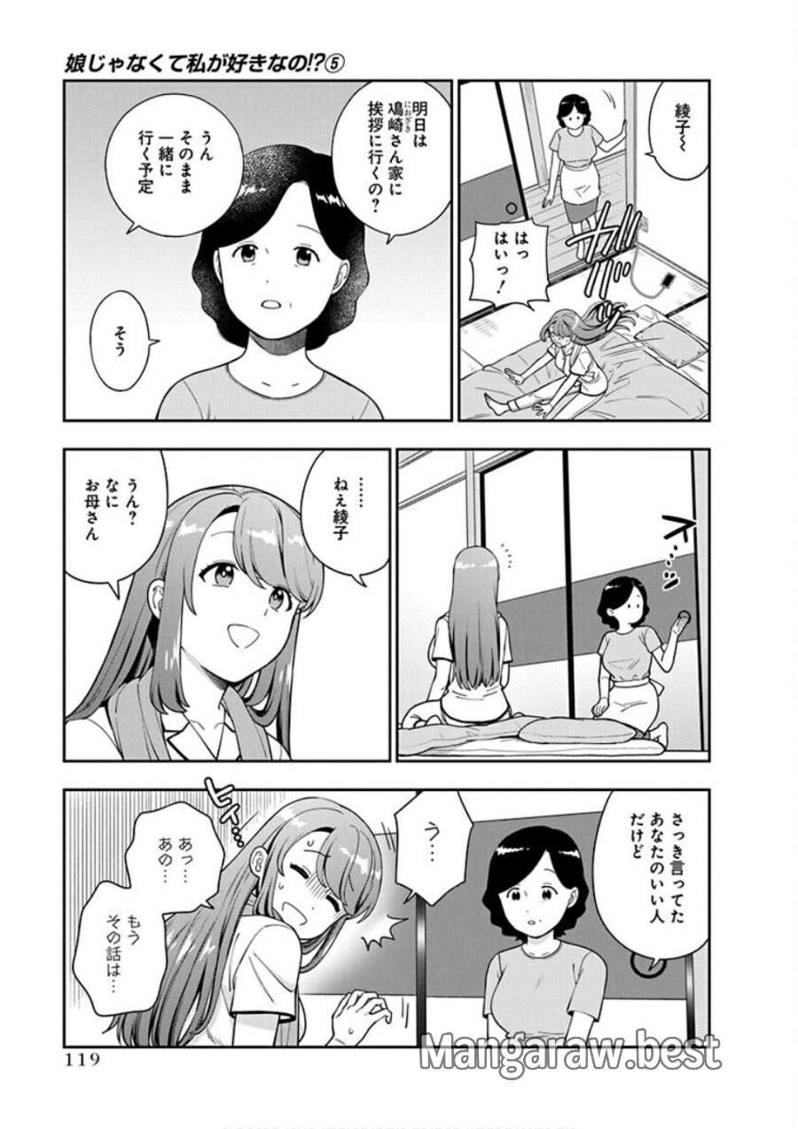 娘じゃなくて私が好きなの!? 第24話 - Trang 21