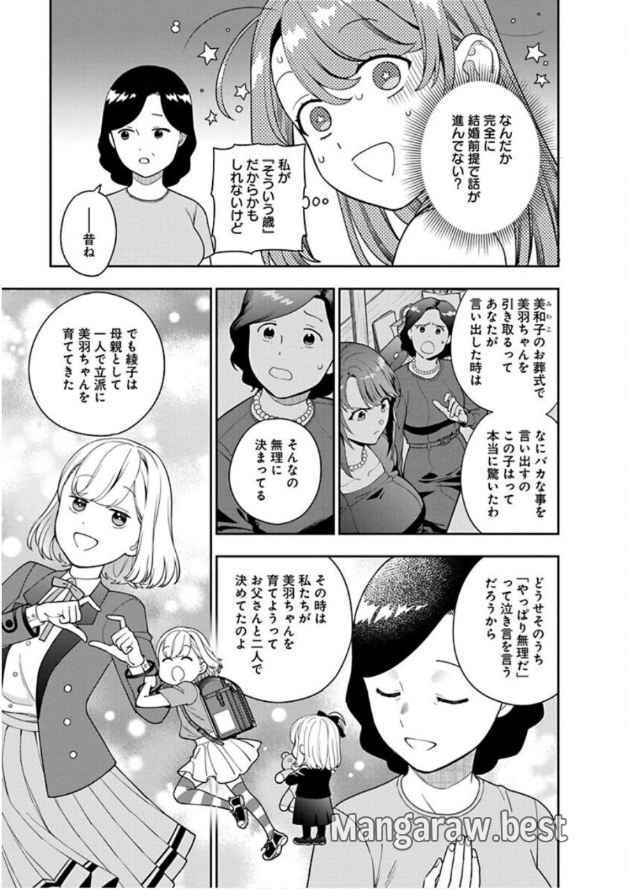 娘じゃなくて私が好きなの!? 第24話 - Trang 23