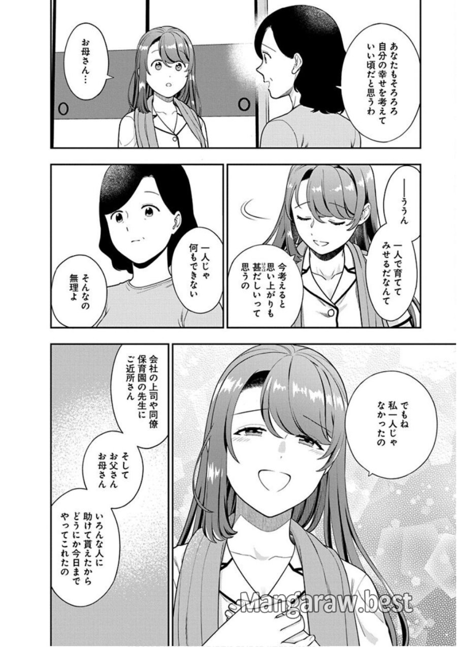 娘じゃなくて私が好きなの!? 第24話 - Trang 24